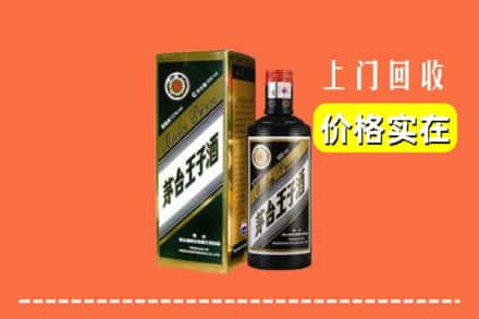 诚信求购:上海宝山区高价回收王子酒
